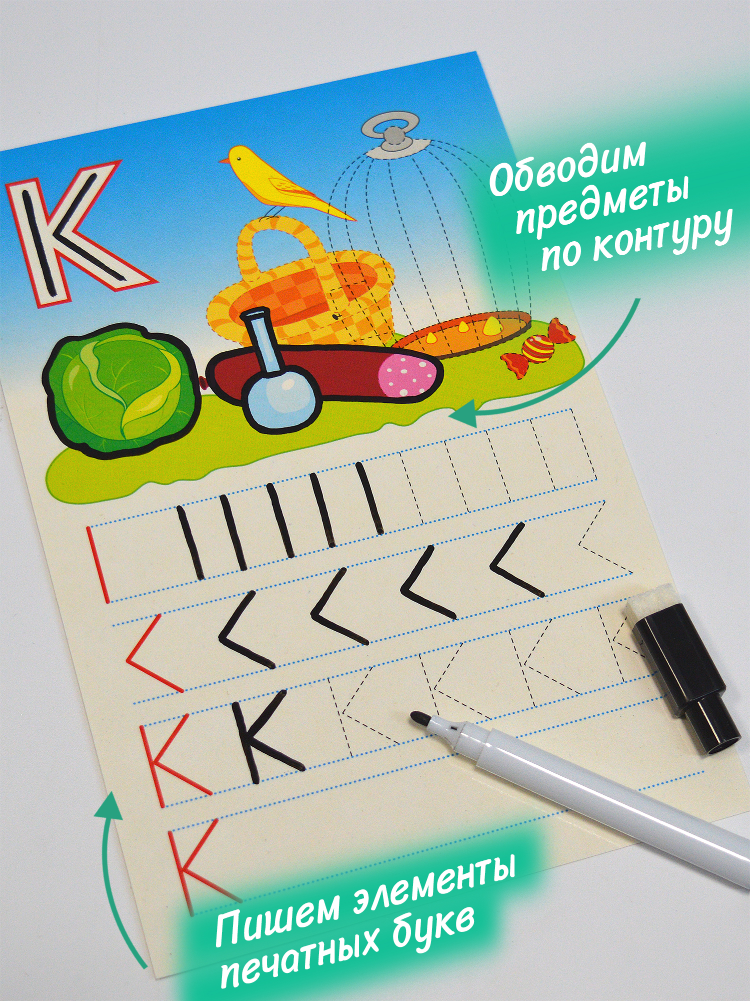 Игра развивающая Дрофа-Медиа Многоразовые прописи. Буквы 4307 - фото 5