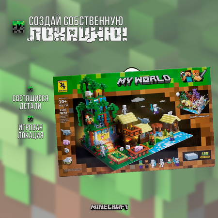 Конструктор MY WORLD блочный