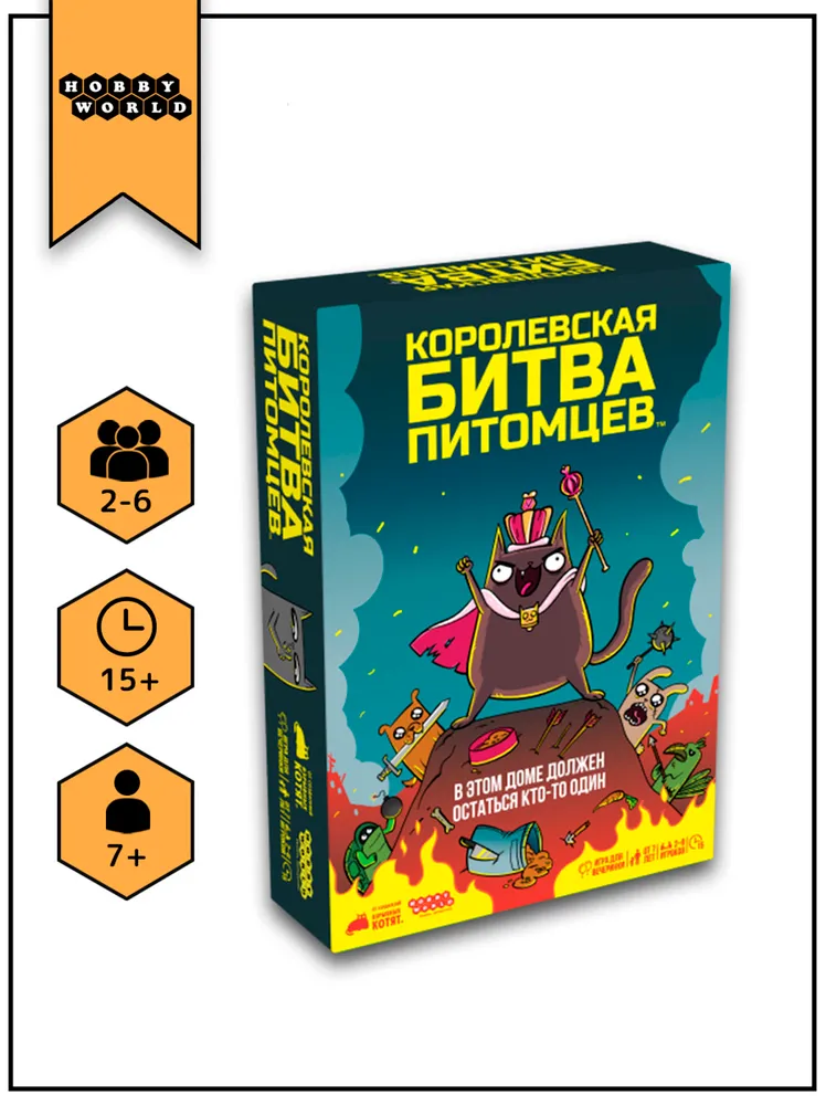 Настольная игра Hobby World Королевская битва питомцев - фото 1