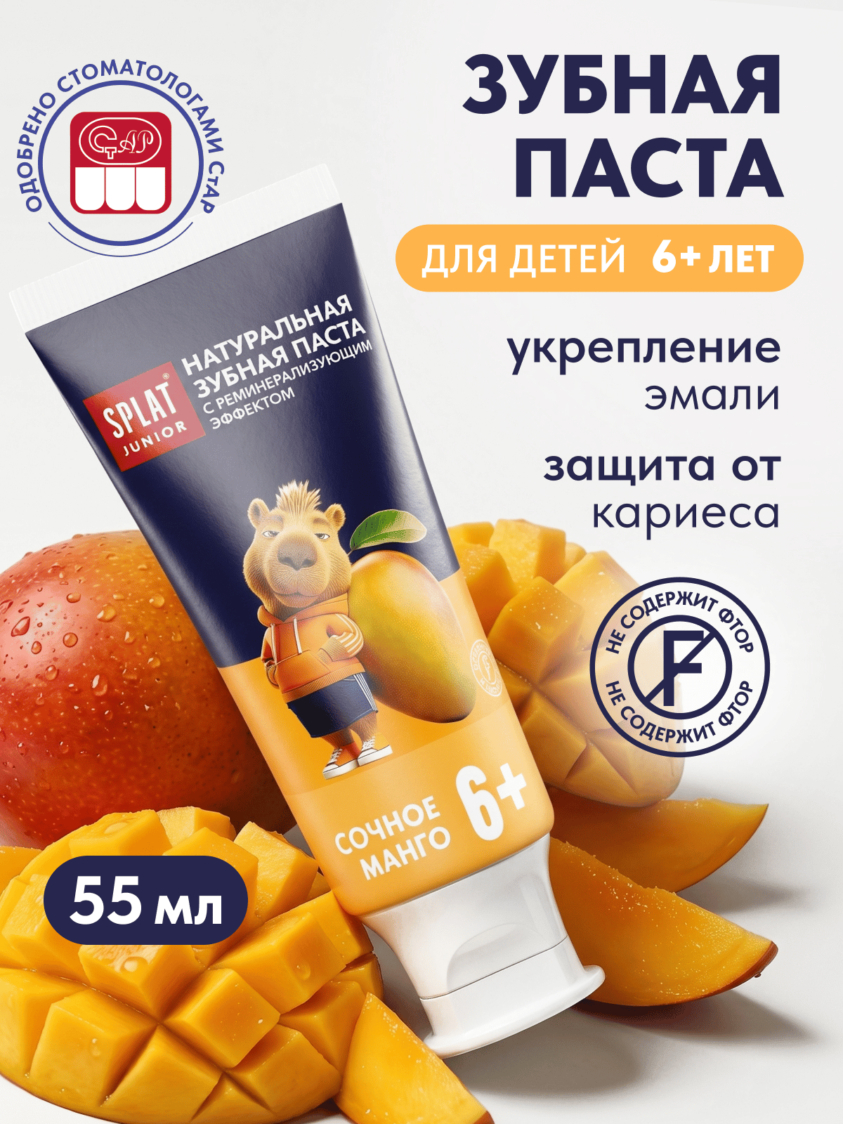 Зубная паста Splat 73 г - фото 1