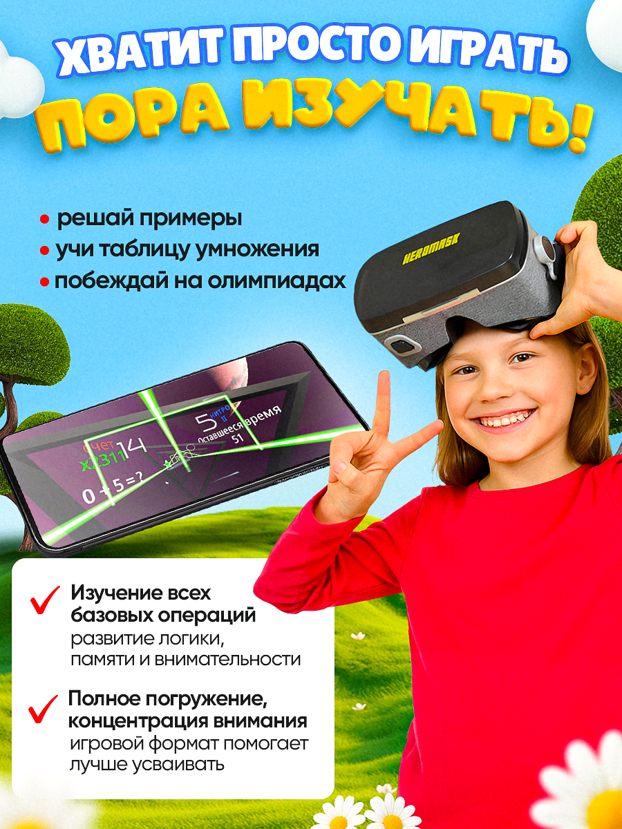 VR-очки для смартфона BelliniToys с обучением математике - фото 4