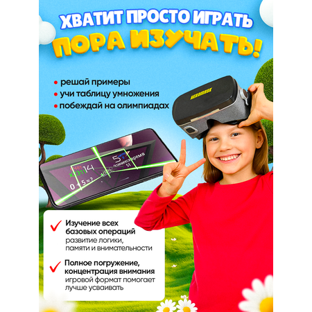 VR-очки для смартфона BelliniToys с обучением математике