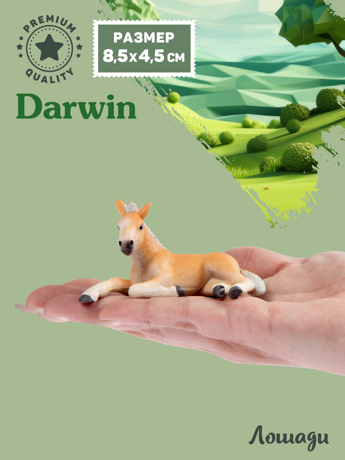 Фигурка DARWIN Животные Лошадь - фото 2