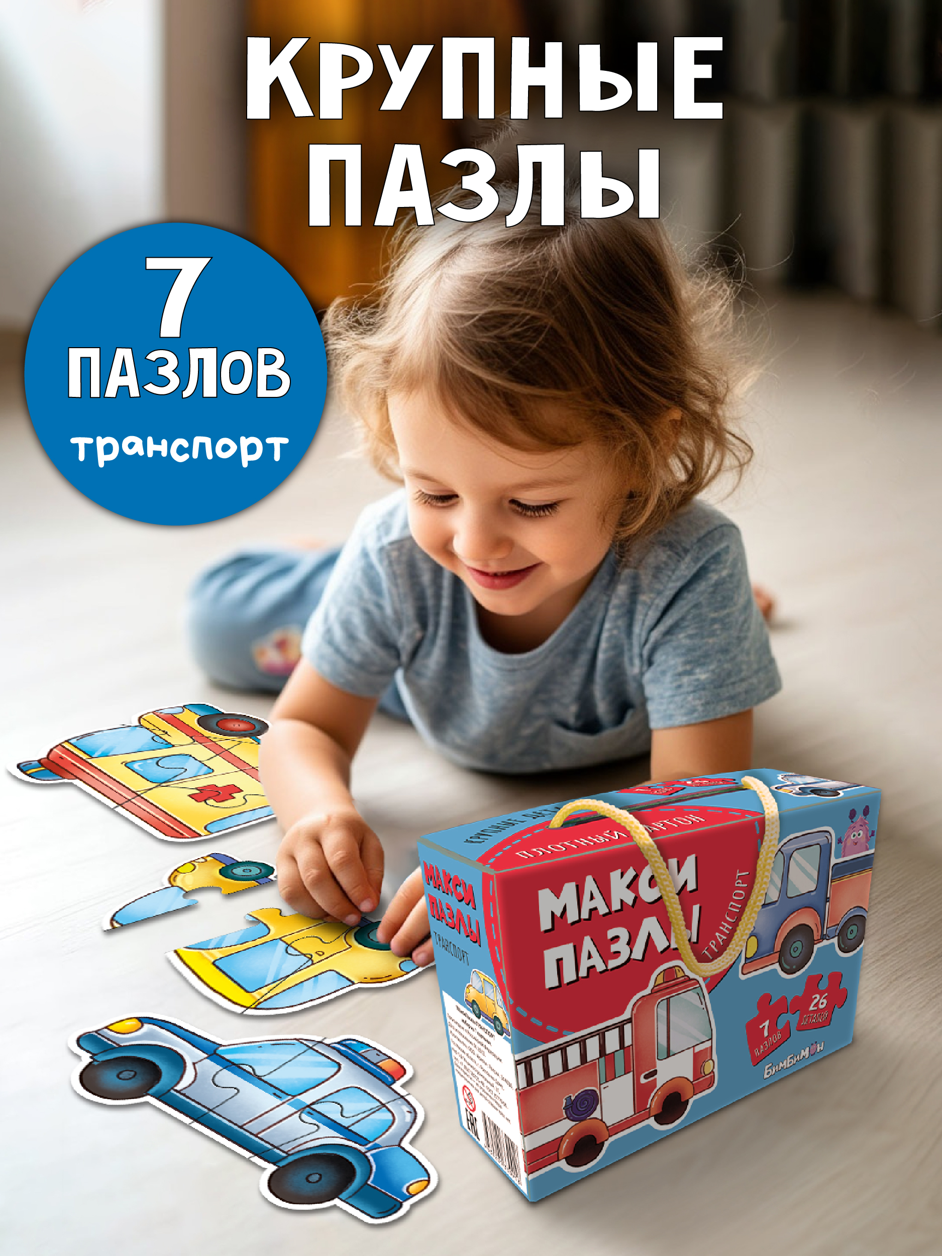 Пазл БимБиМон - фото 1