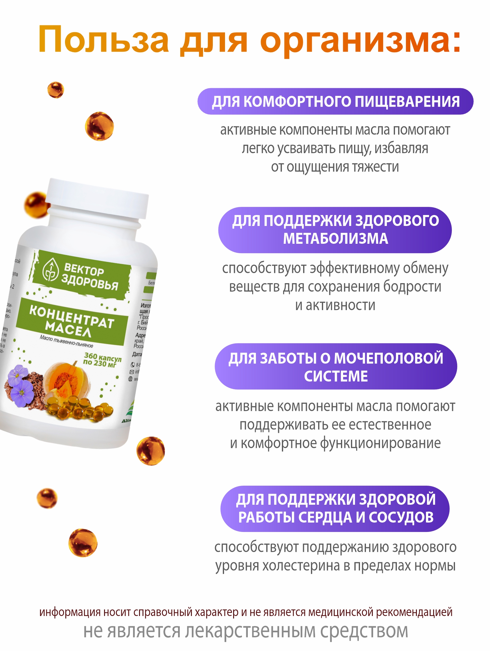 Концентрат Алтайские традиции Масло Тыквенно-льняное 360 капсул - фото 2