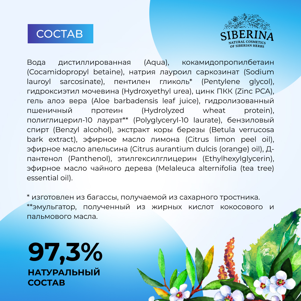 Пена Siberina От прыщей 150 мл - фото 7