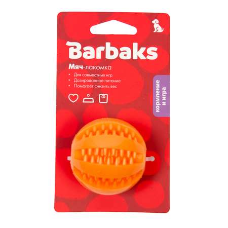 Игрушка для собак Barbaks Мяч-лакомка массажный малый с отверстиями для лакомств TPR 5см