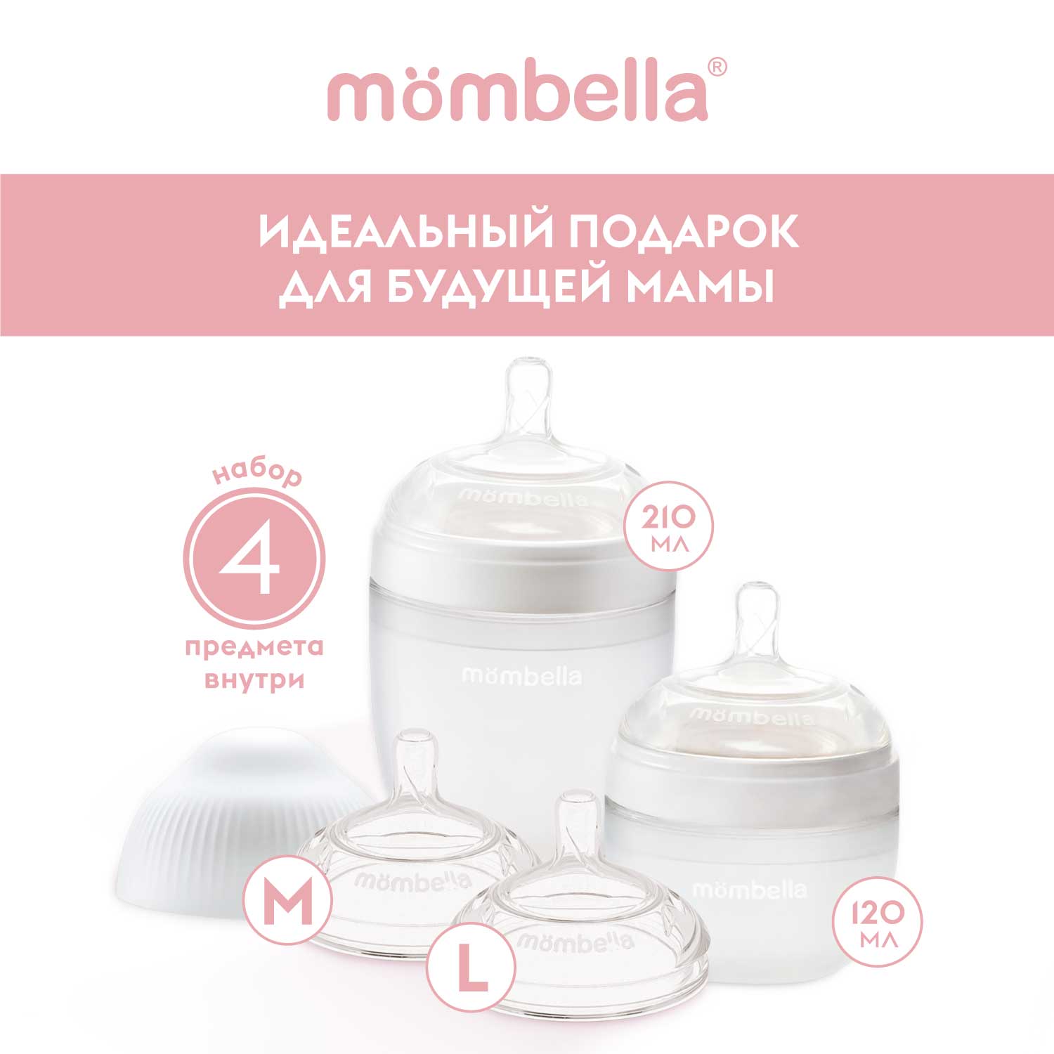 Набор для кормления Mombella Anti-Colic 120 мл 4 шт. - фото 2