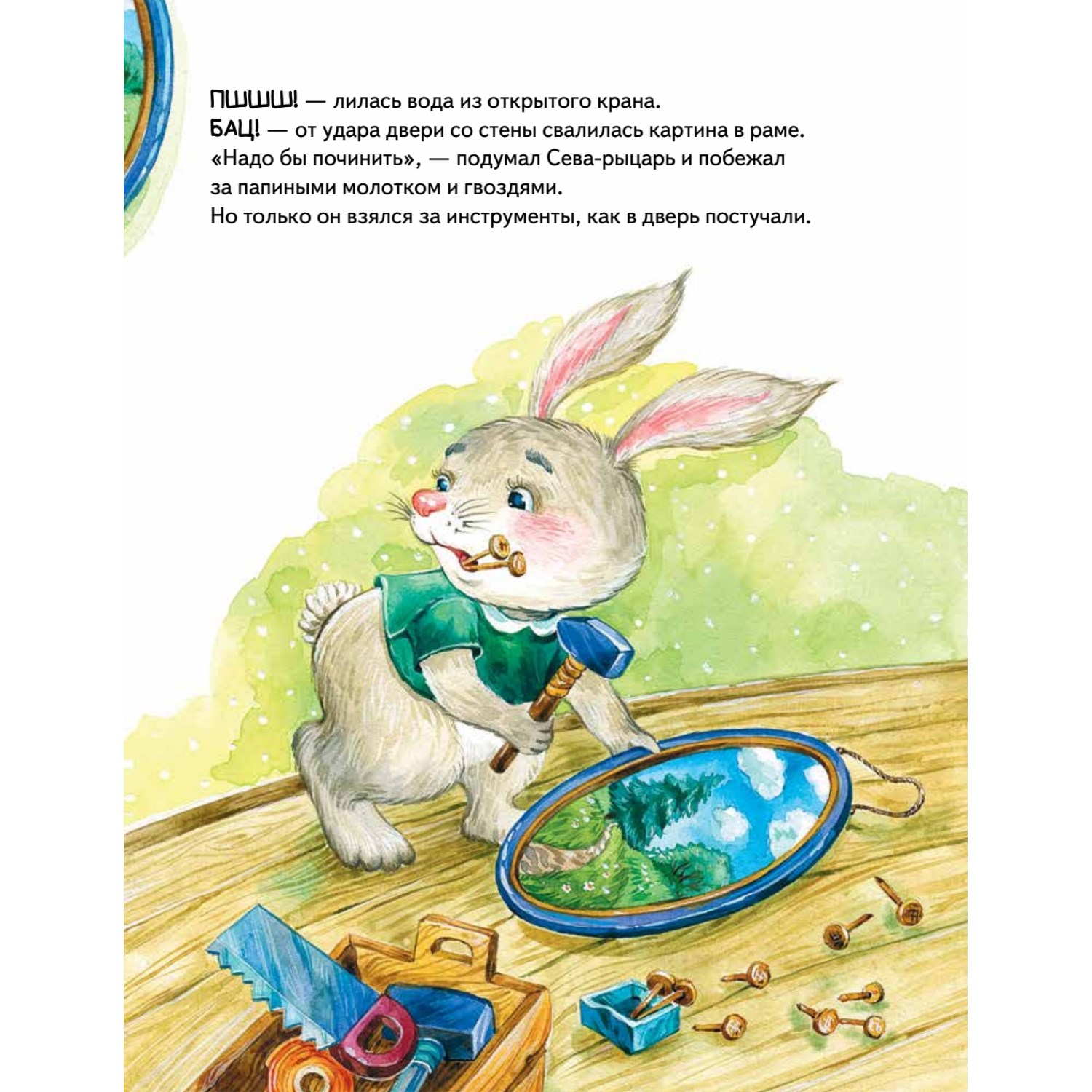 Книга Зайчик Сева один дома. Полезные сказки - фото 8
