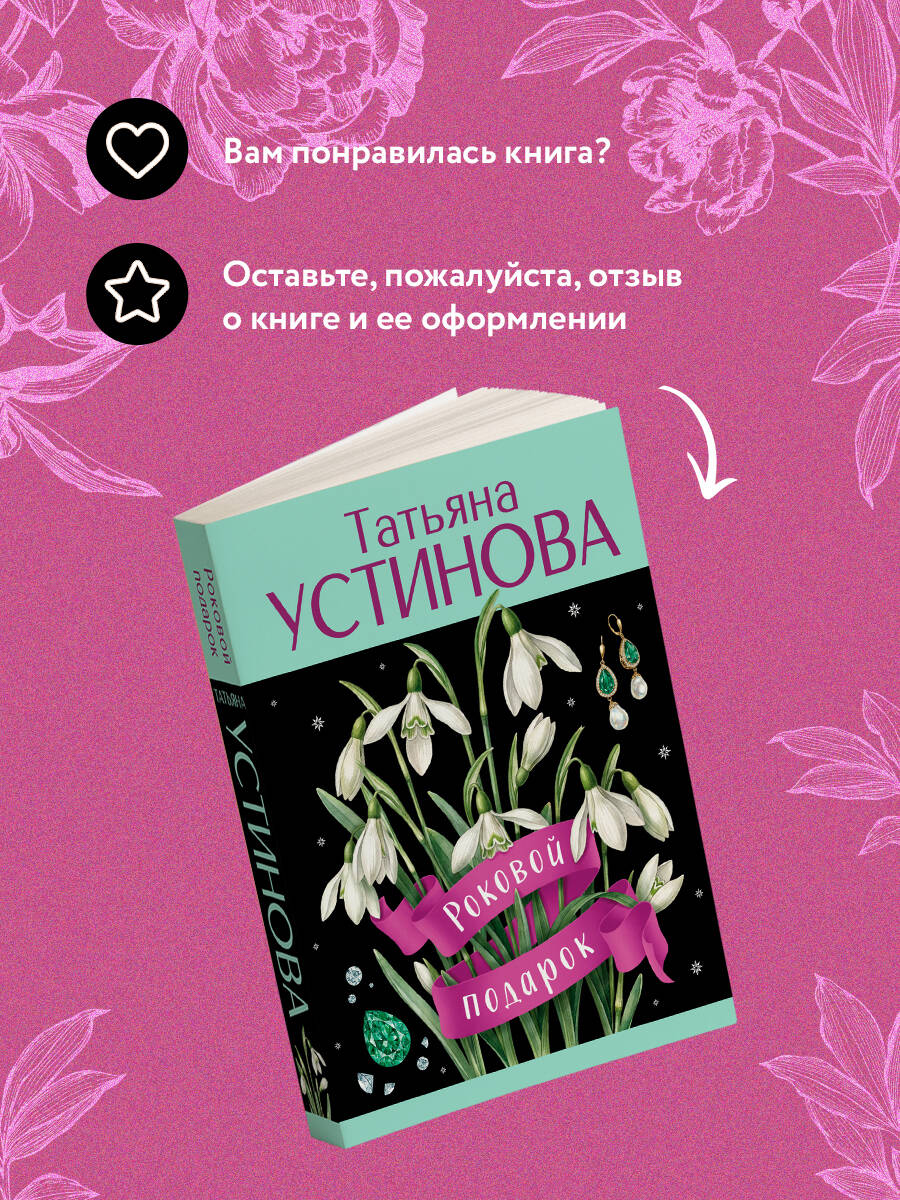 Книга Эксмо Роковой подарок - фото 7