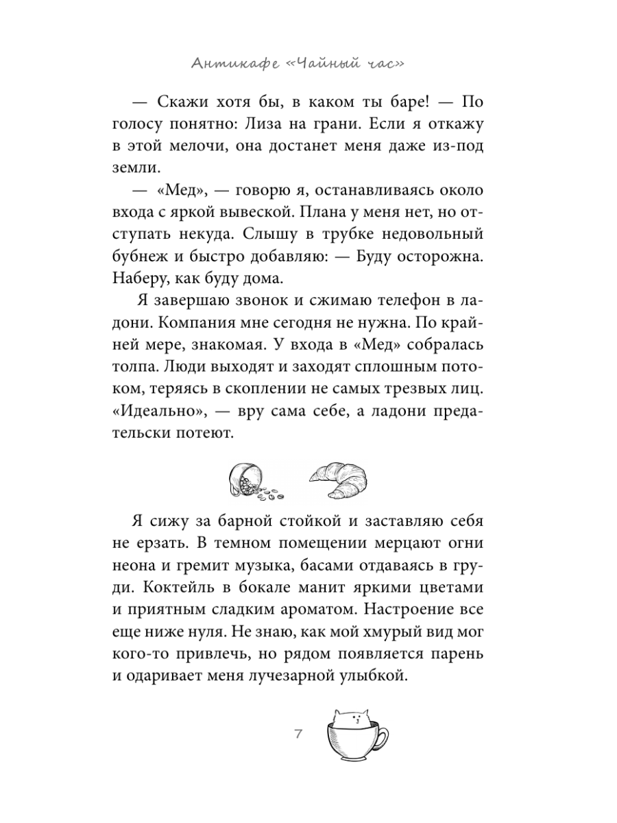 Книга Эксмо Антикафе Чайный час - фото 17