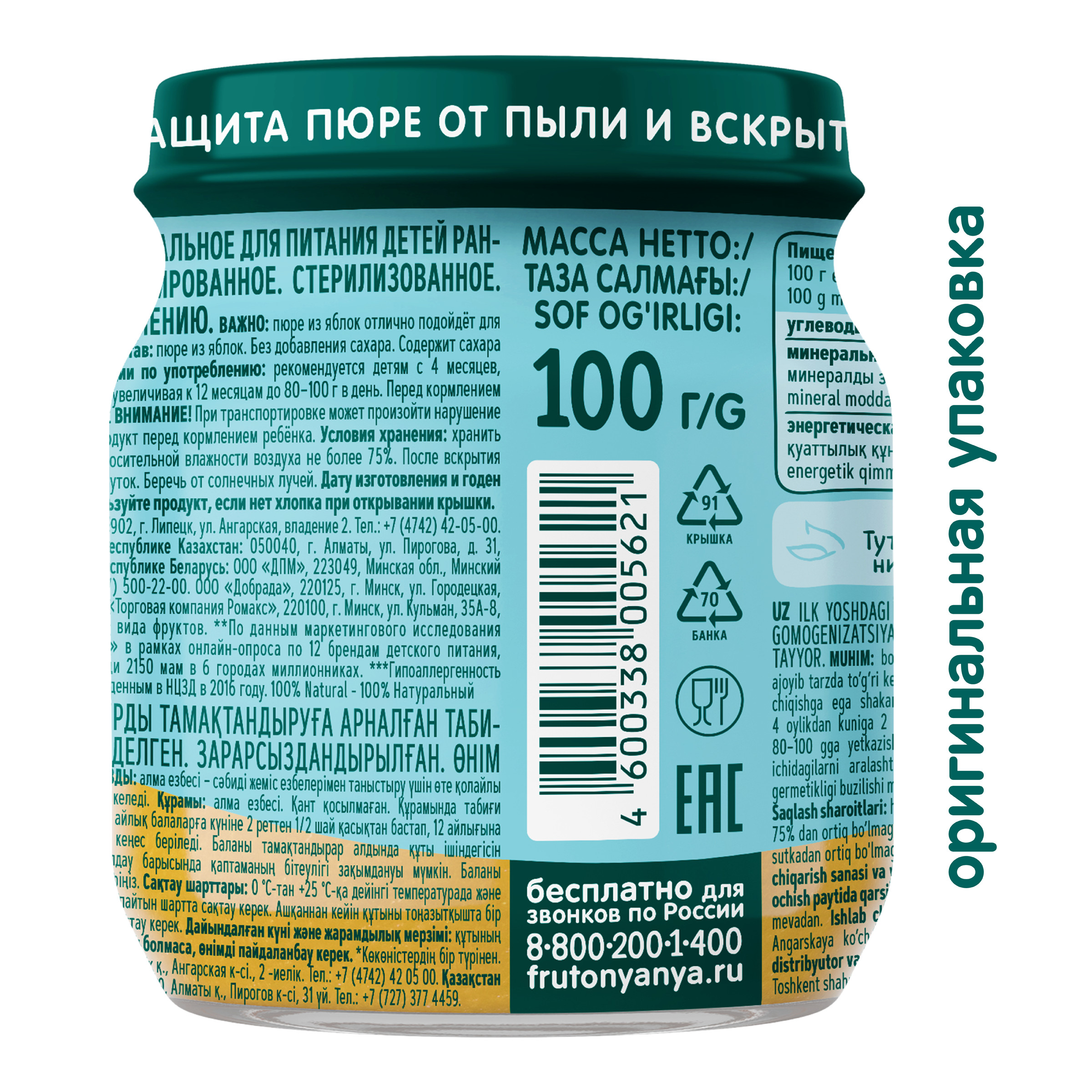 Пюре ФрутоНяня Яблоко с 4 мес 100 г - фото 3