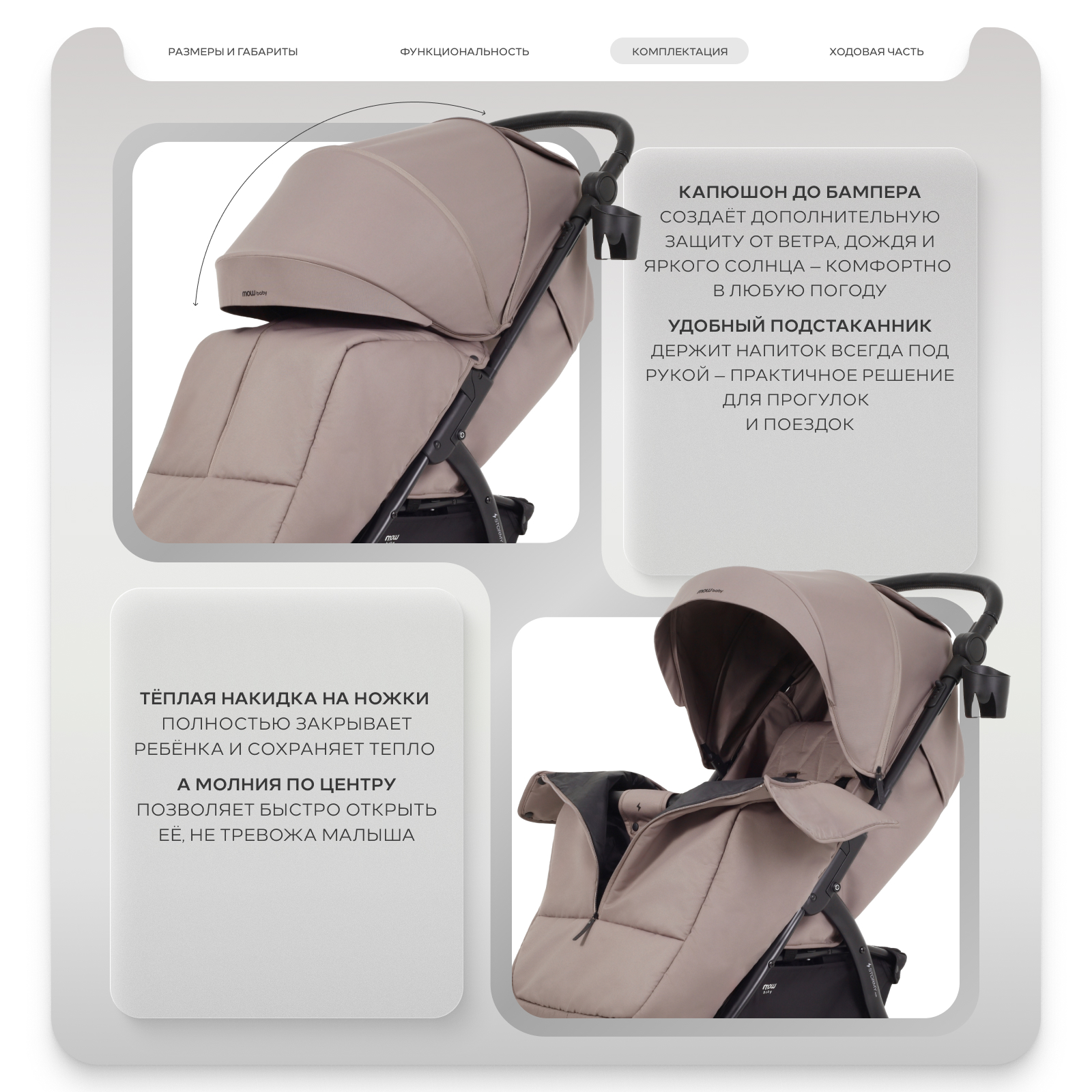 Коляска прогулочная MOWbaby MOWBaby Stormy, mocca бежевый - фото 4