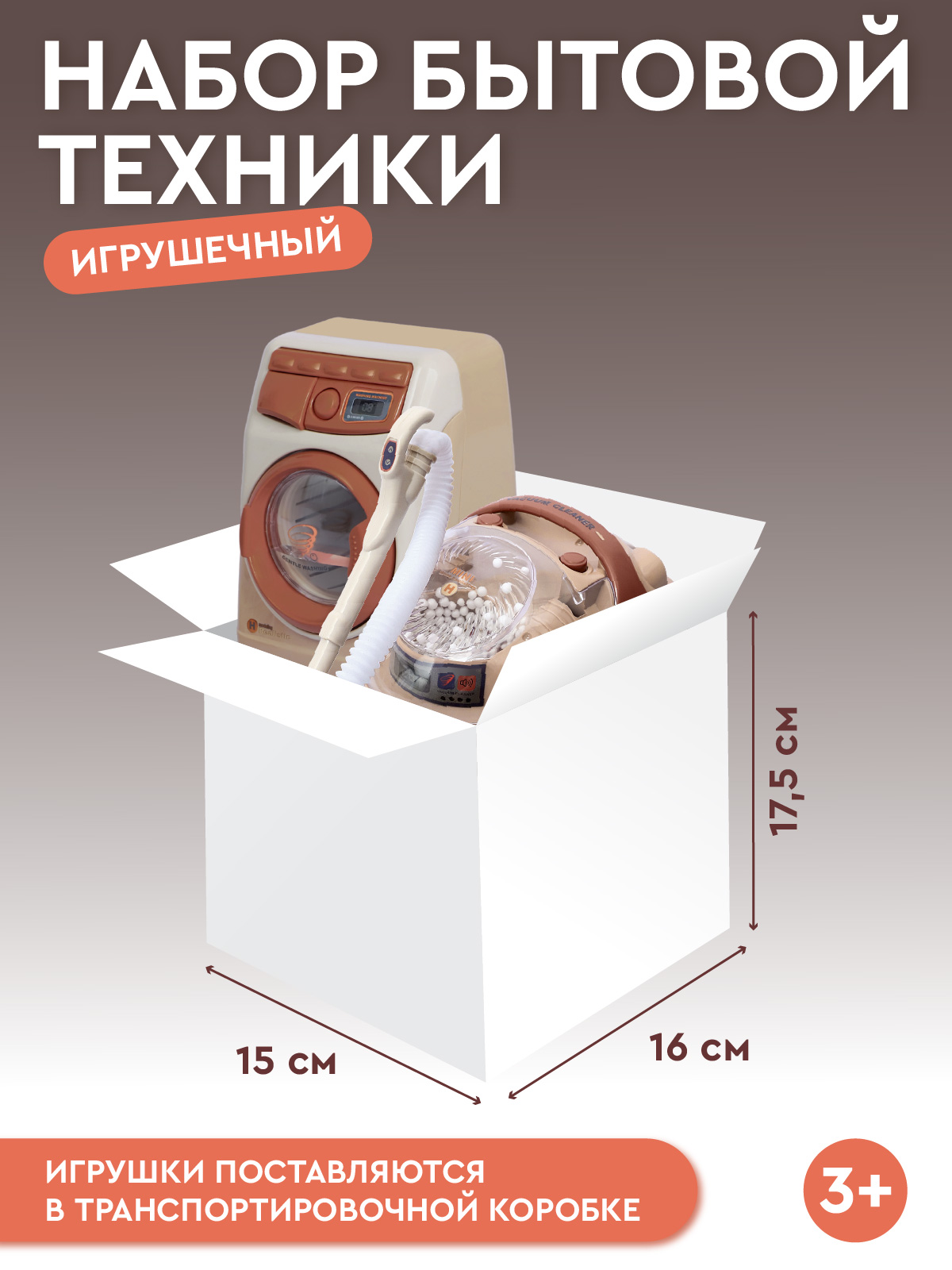 Игрушка AMORE BELLO стиральная машина, пылесос - фото 7