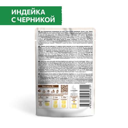 Корм для кошек Sirius 85г Premium Adult с чувствительным пищеварением индейка с черникой кусочки в соусе пауч
