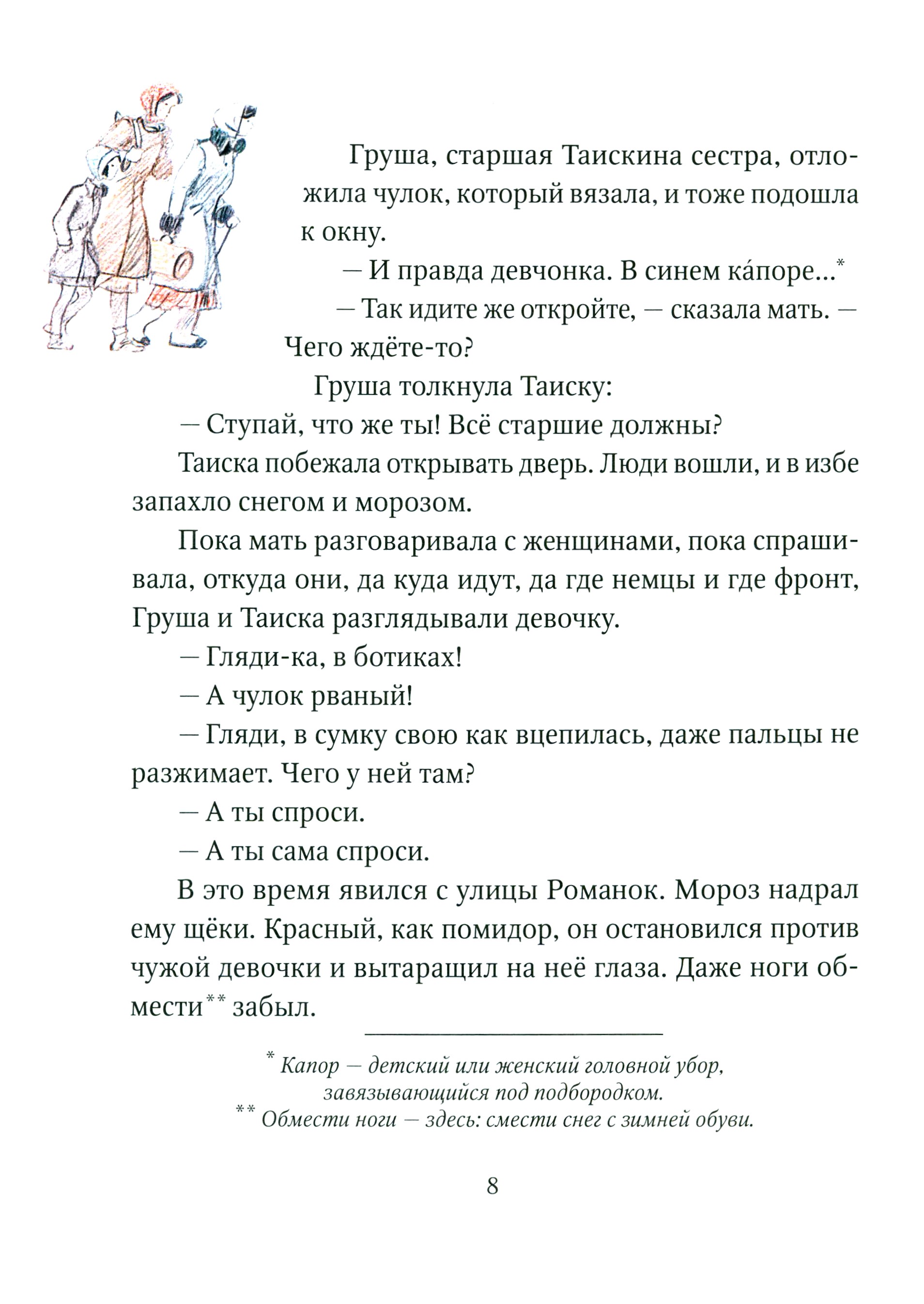 Книга Издательство Речь Девочка из города Гуси-лебеди - фото 2