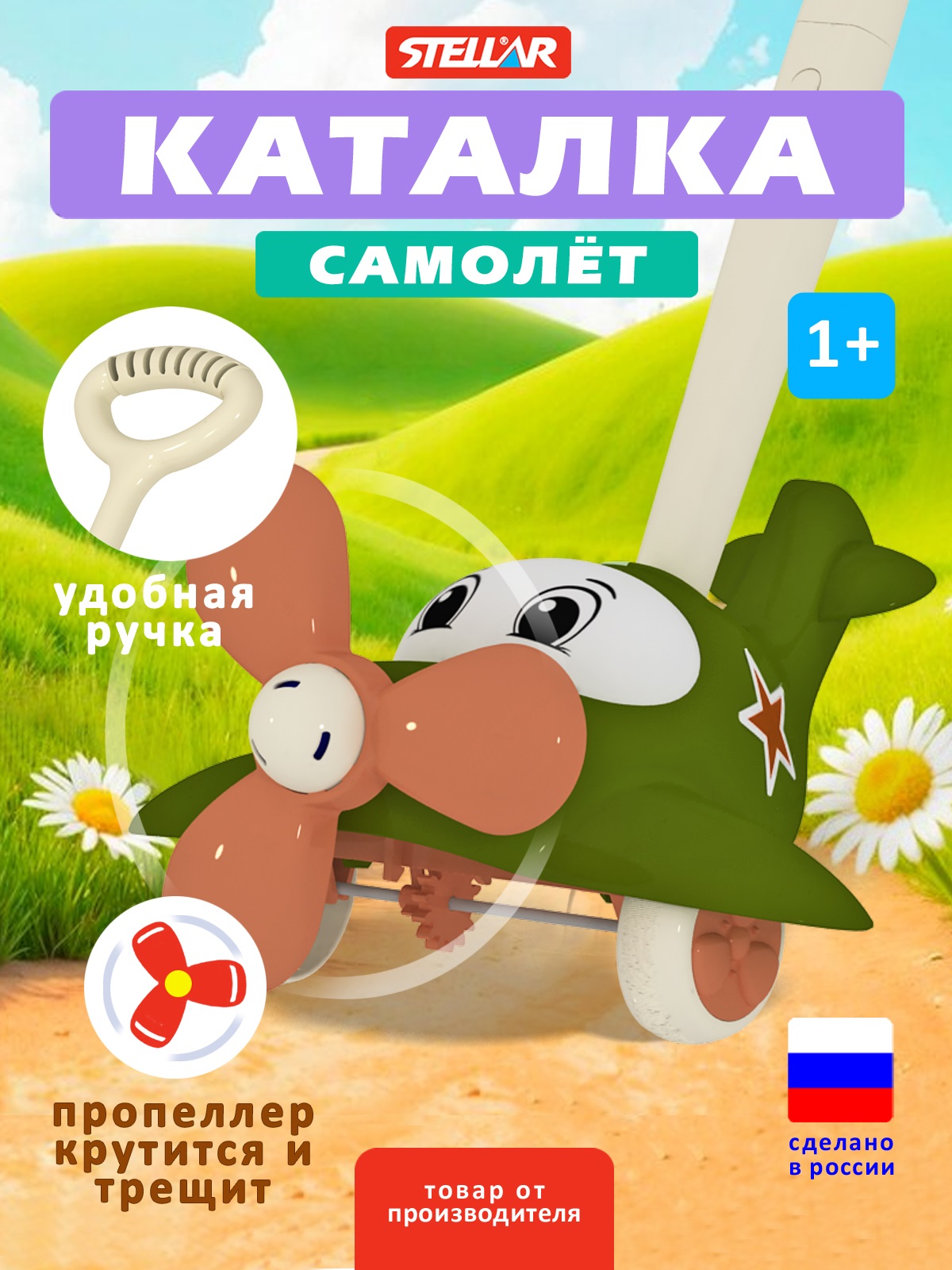 Игрушка STELLAR каталка Каталка Самолет - фото 1