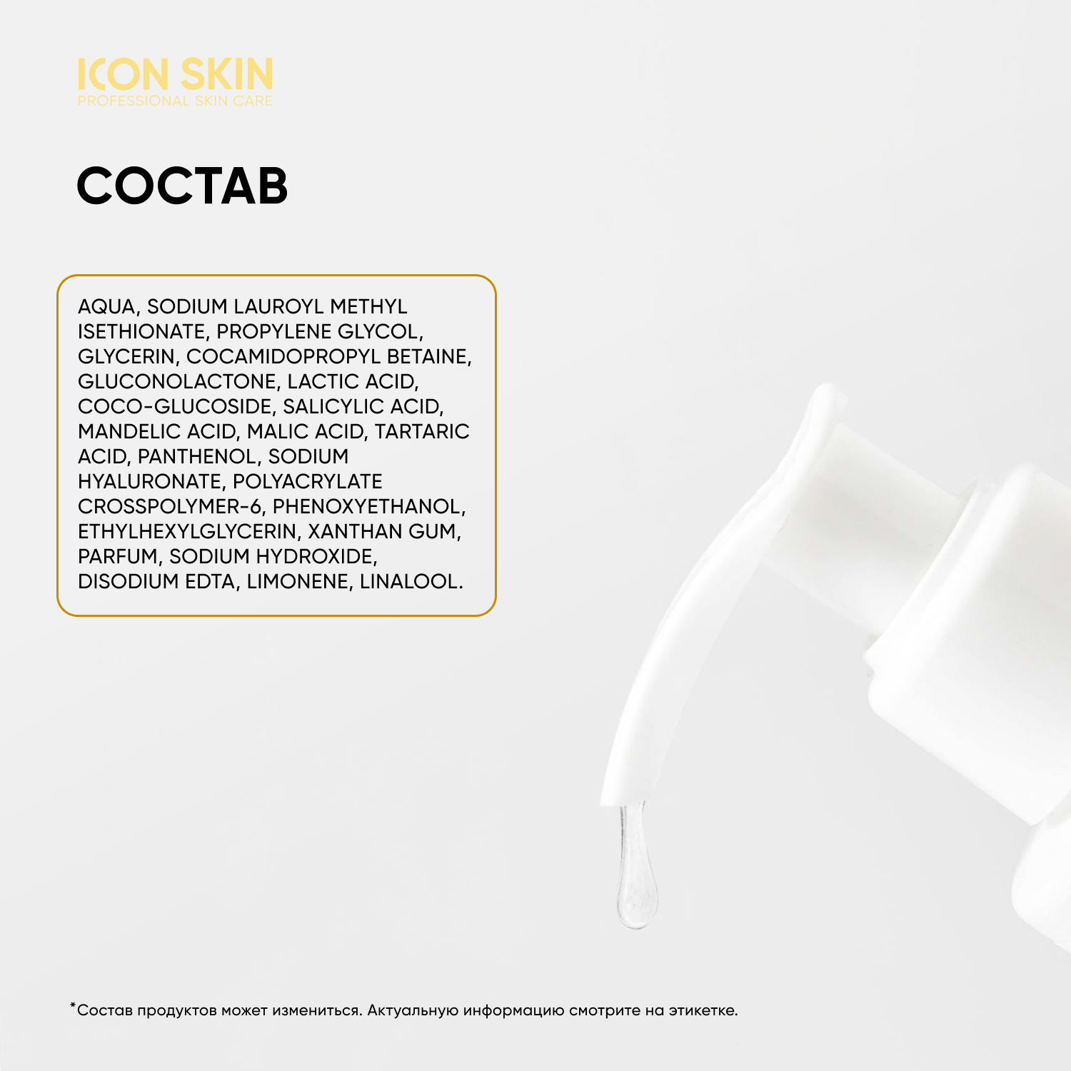 Гель ICON SKIN 150 мл - фото 6
