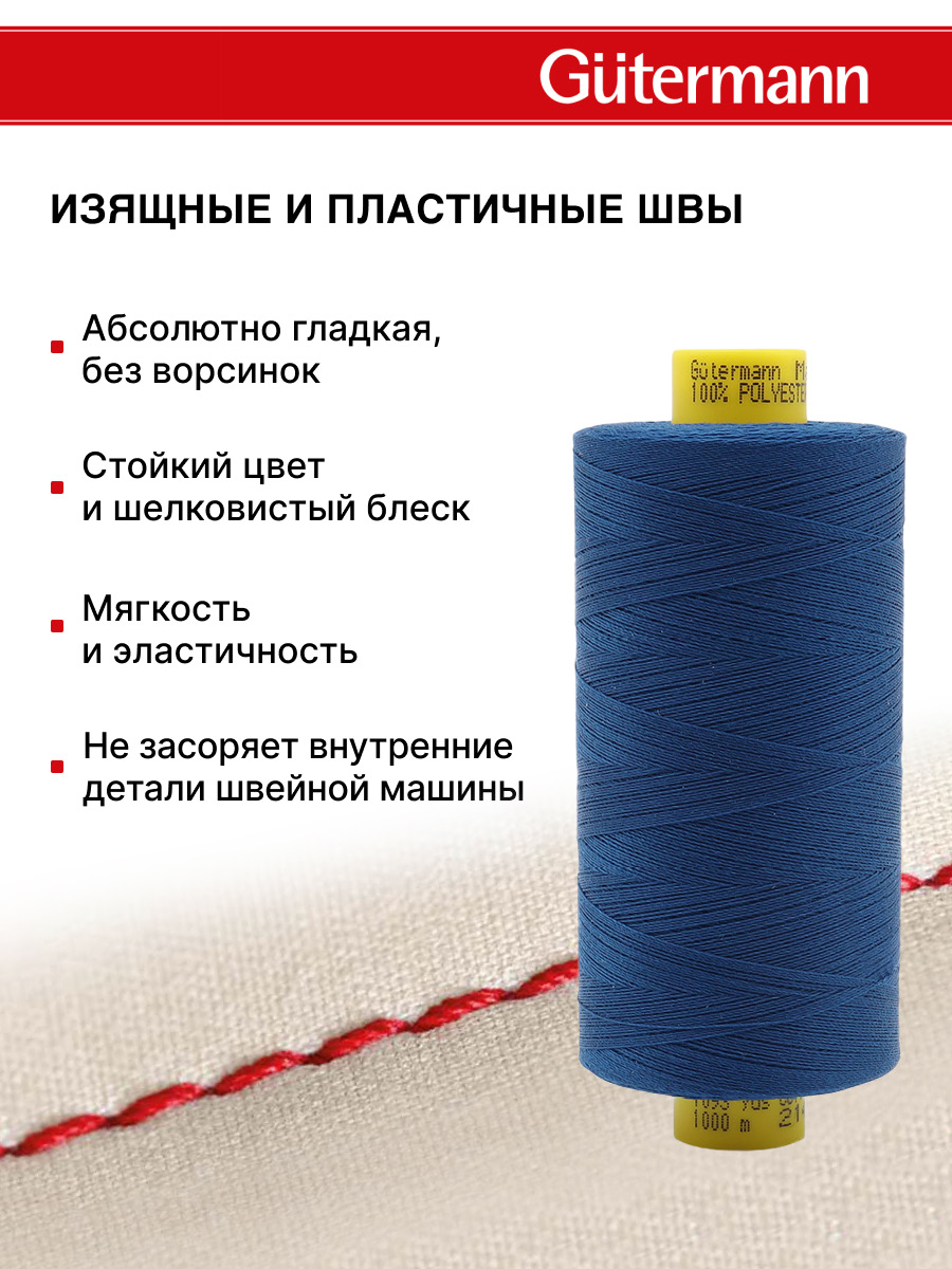 Нитки для шитья Mara №120 Guttermann 1000м цвет 214 - фото 4