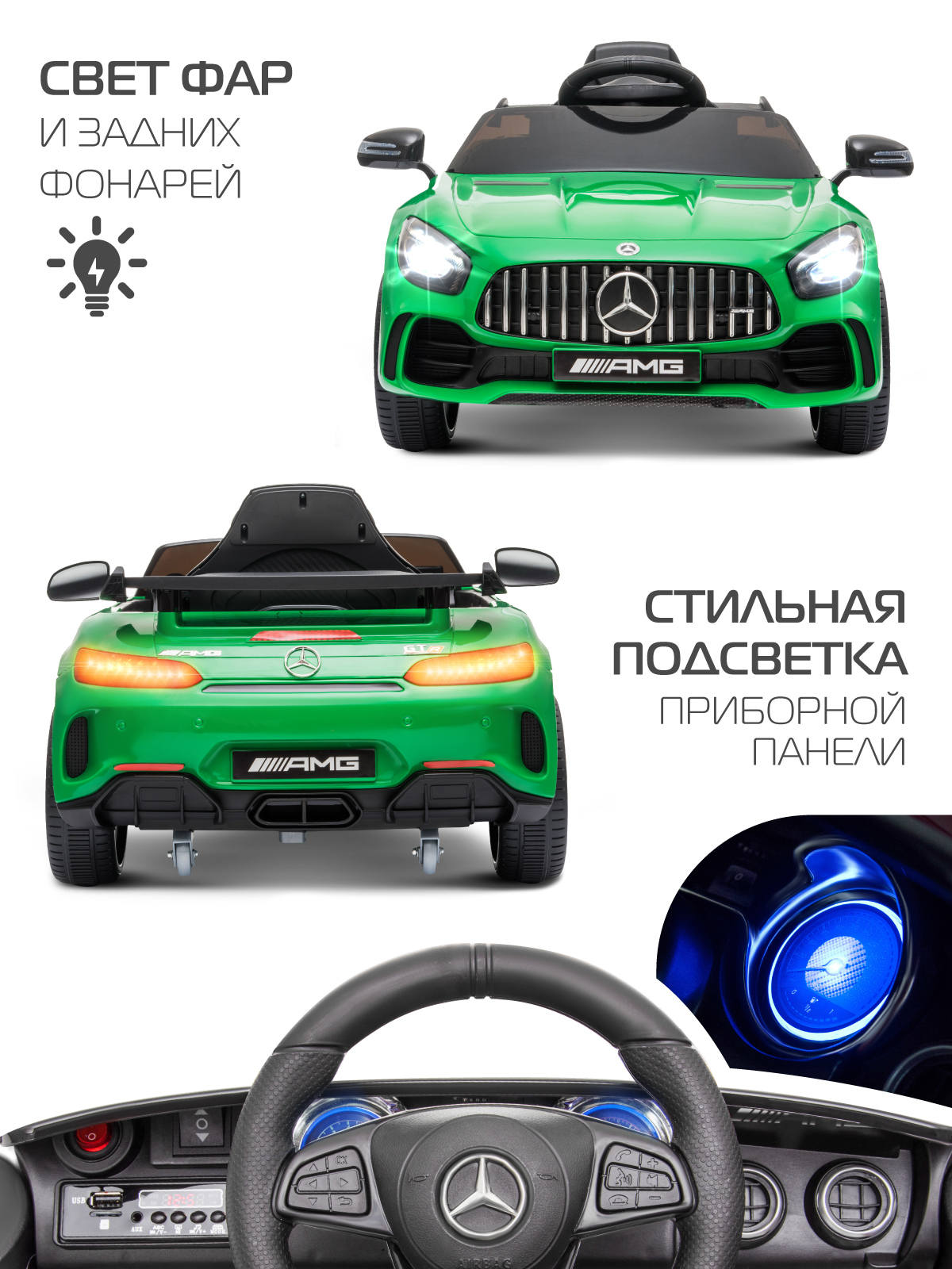 Электромобиль CITYRIDE Mercedes Benz AMG GT R С пультом ДУ - фото 5