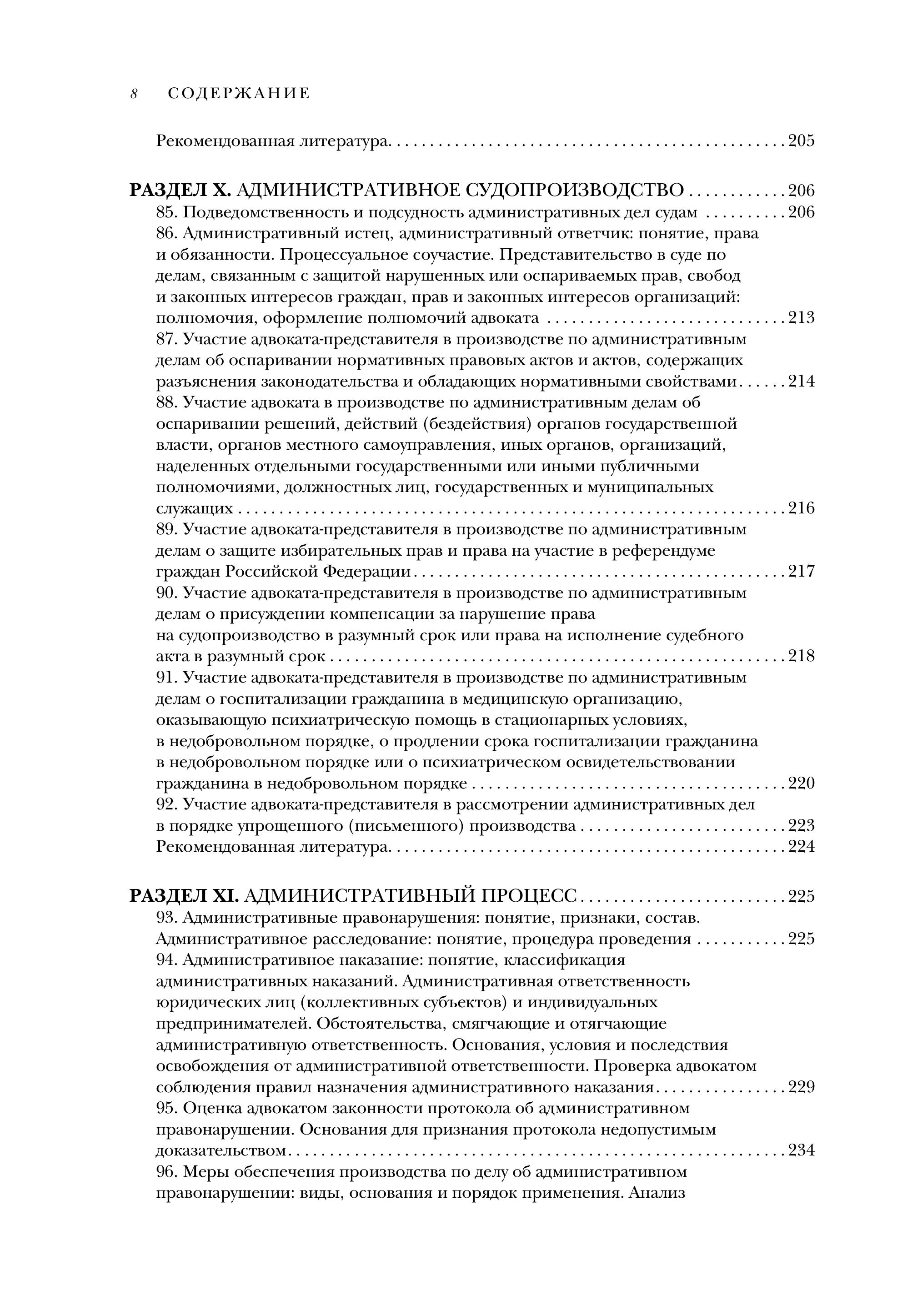 Книга Эксмо Квалификационный экзамен на статус адвоката - фото 7