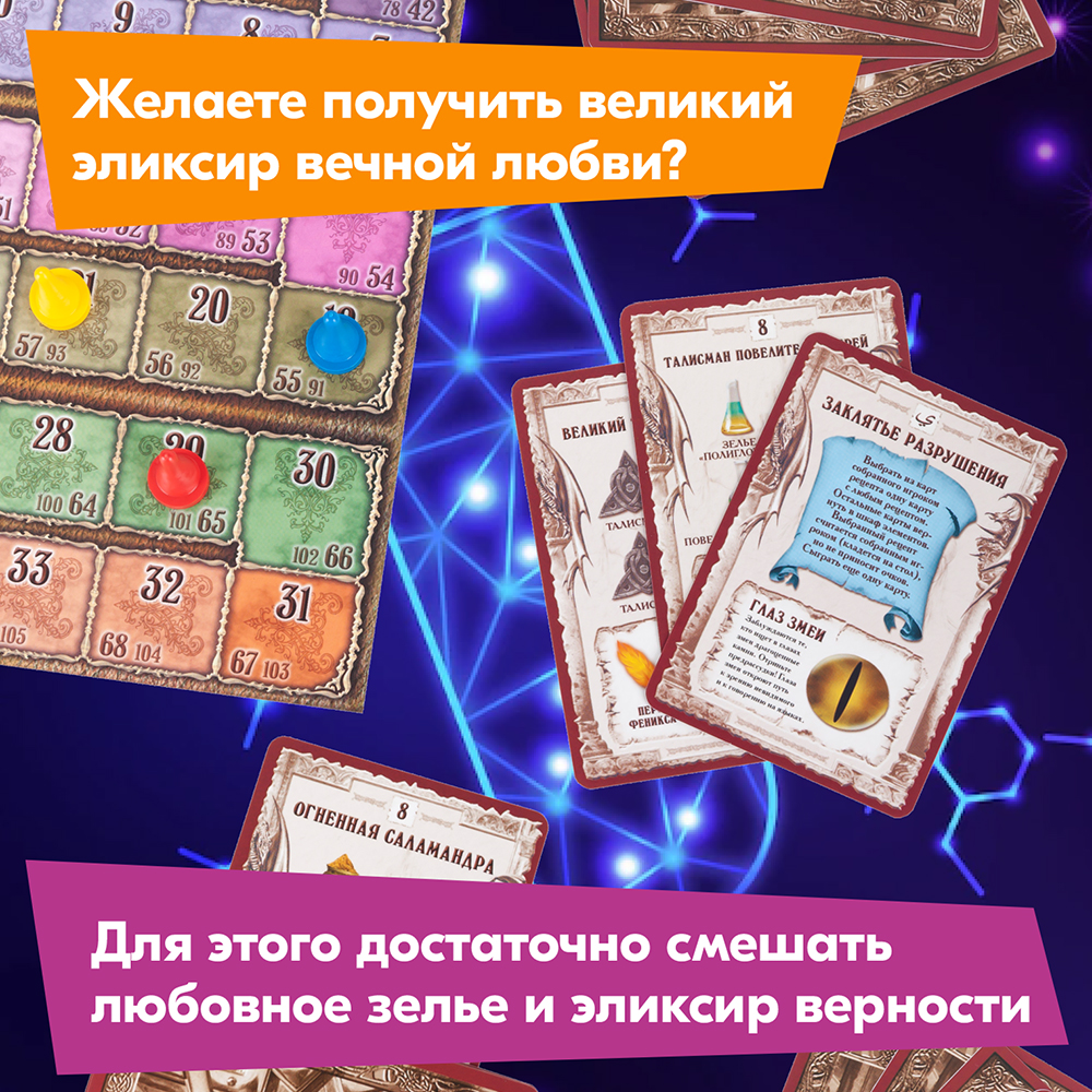 Настольная игра Правильные Игры Зельеварение Практикум - фото 10