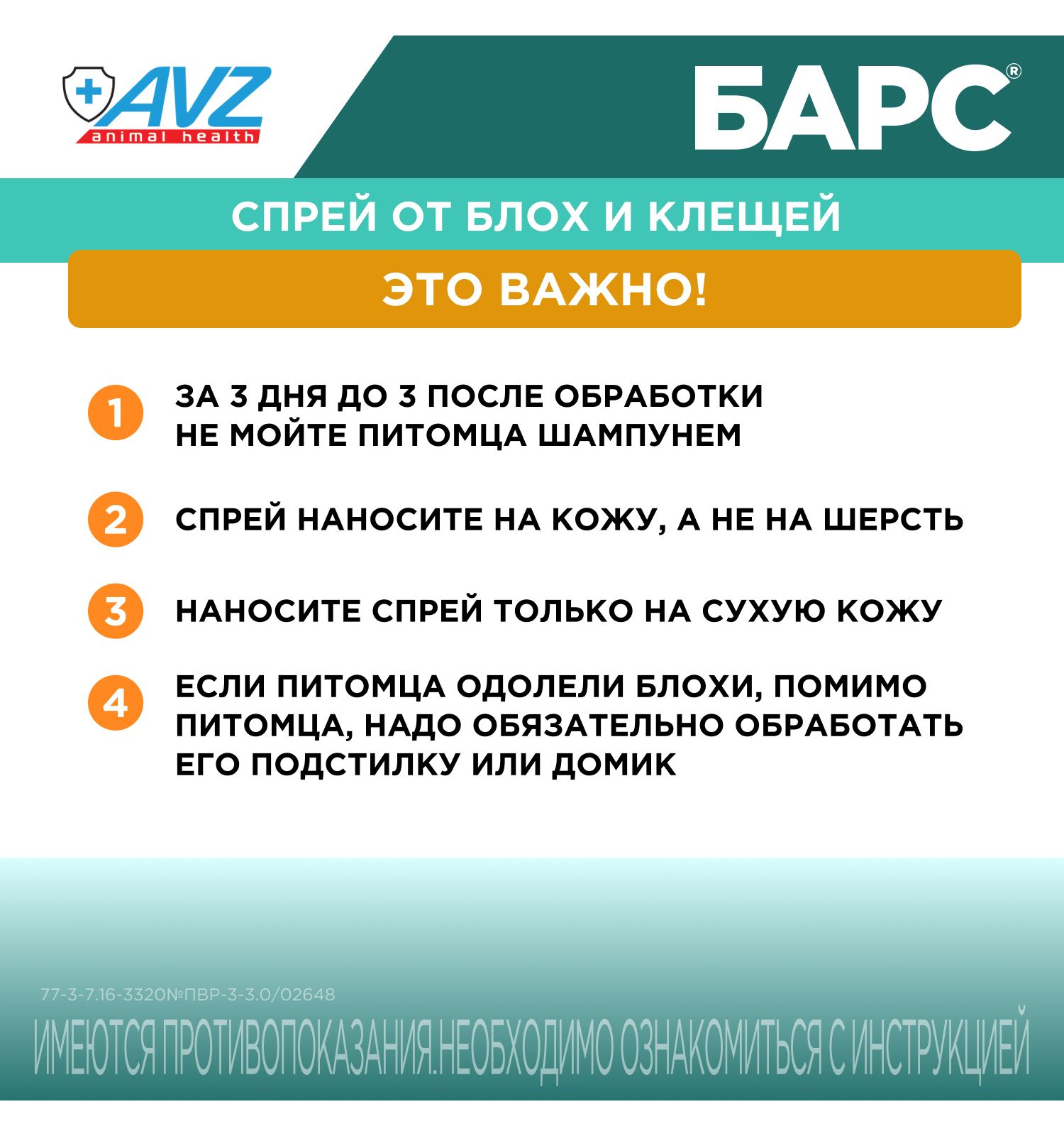 Спрей инсектоакарицидный для кошек АВЗ Барс 100мл - фото 12