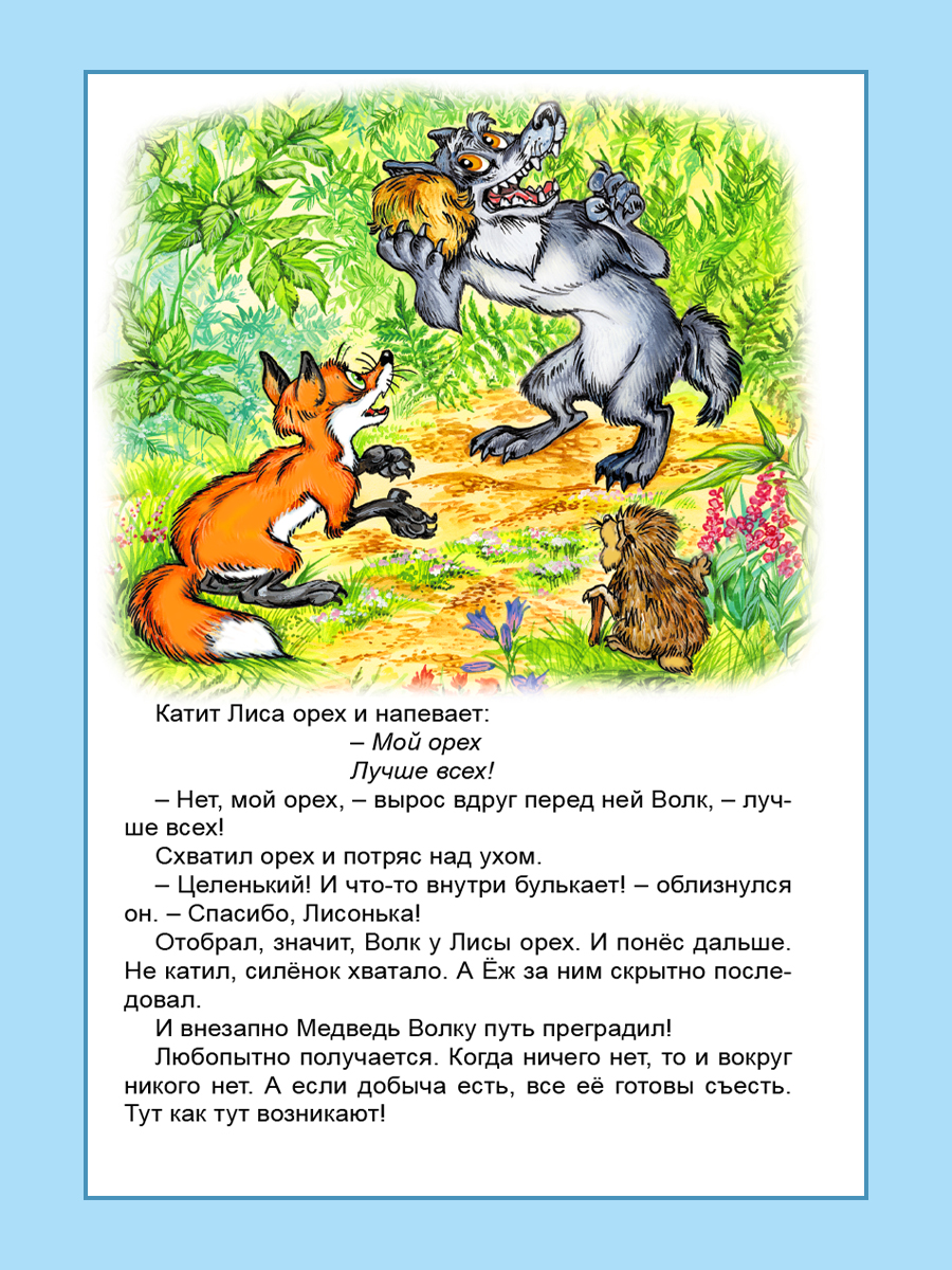 Книга Алтей Вокруг света с Хомой и Сусликом - фото 15