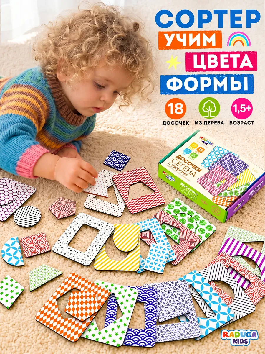 Игрушка Raduga Kids сортер Досочки Сегена - фото 1