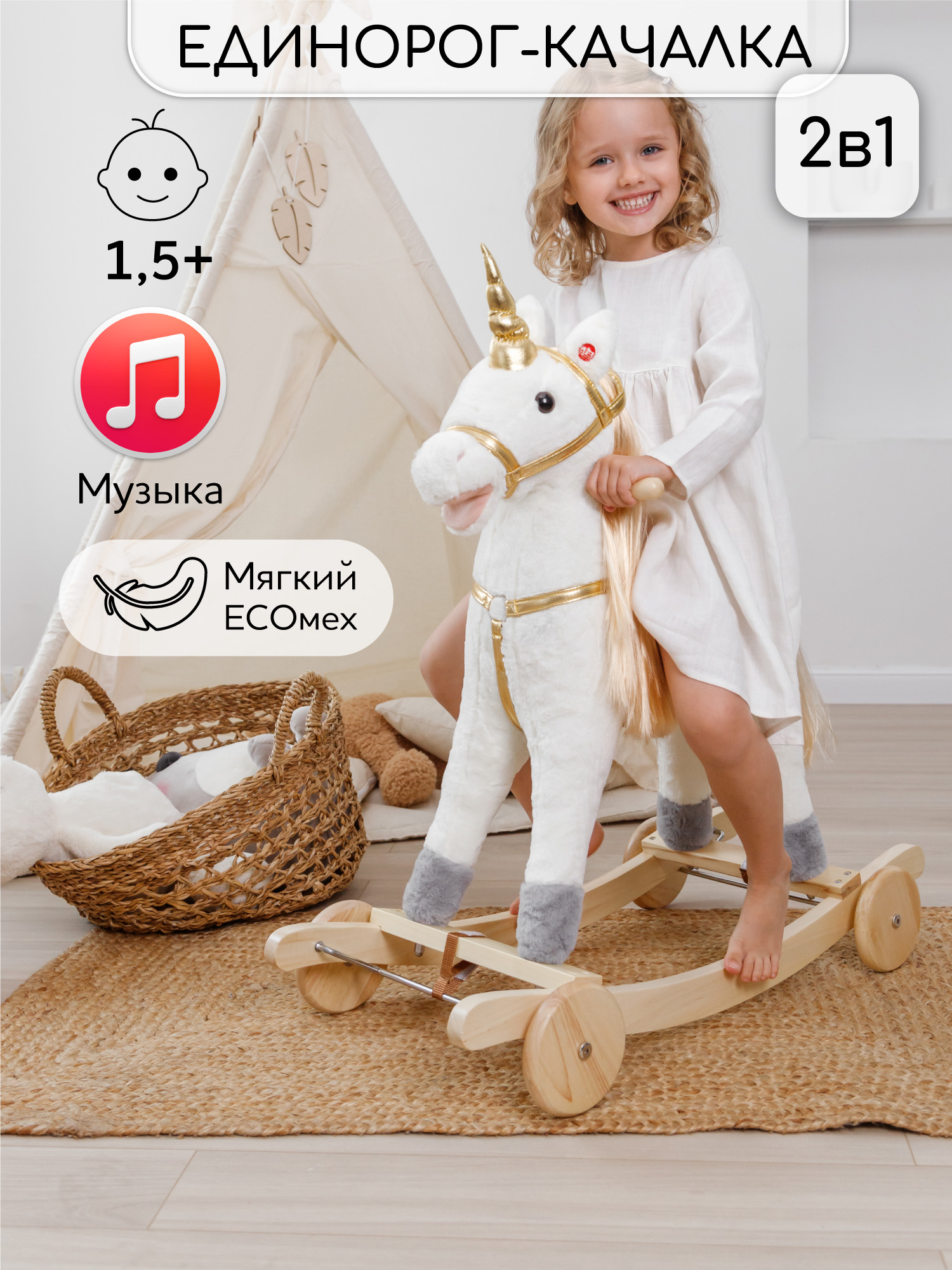 Качалка Amarobaby Unicorn белый - фото 1