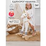 Качалка Amarobaby Unicorn белый