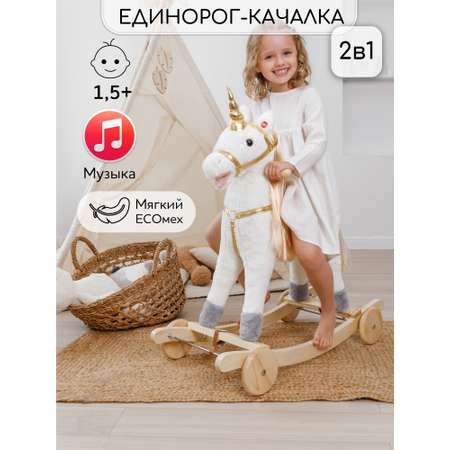Качалка Amarobaby Unicorn белый