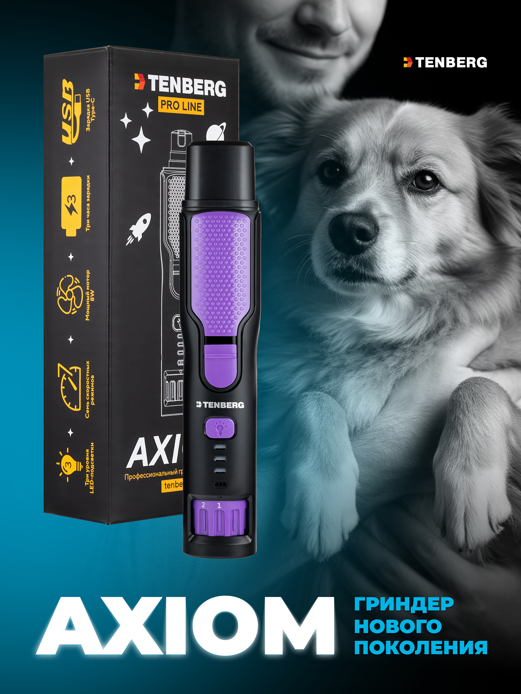 Гриндер TENBERG Axiom Purple - фото 10