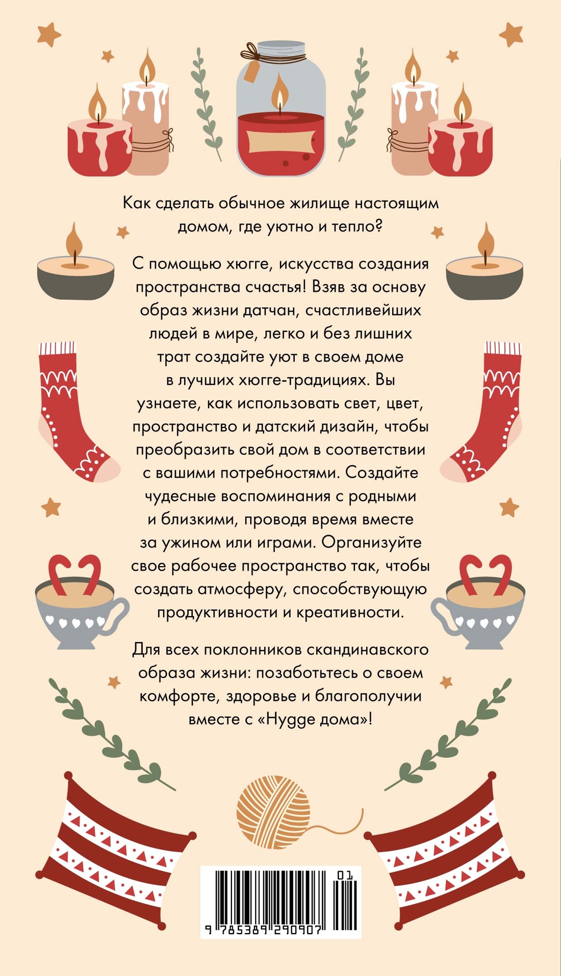 Книга КОЛИБРИ Коллекция «За 60 минут»/Hygge дома - фото 3