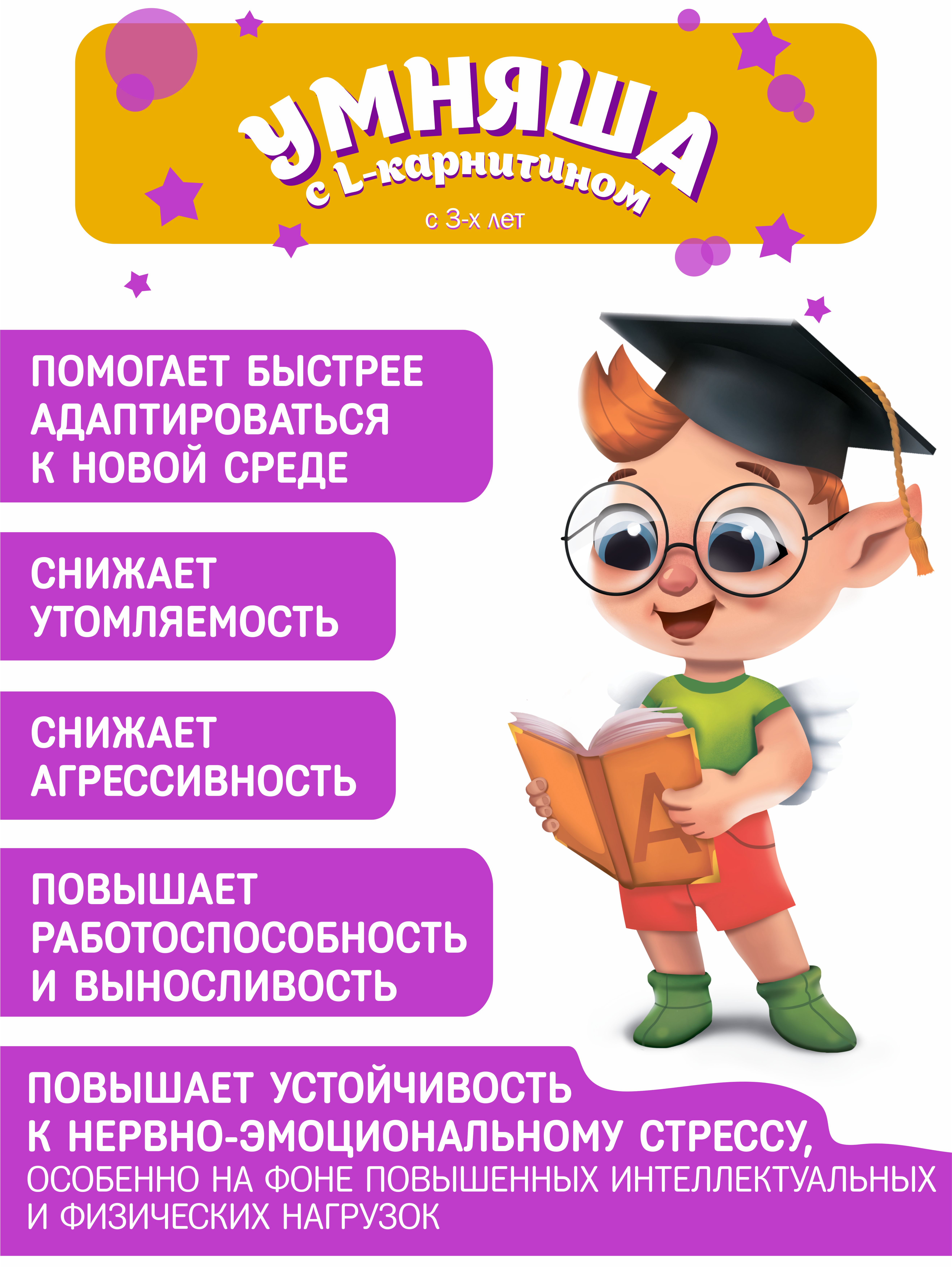 Детский сироп Умняша Алфит Плюс ООО с глицином и L-карнитином для памяти концентрации внимания адаптации к школе садику - фото 3