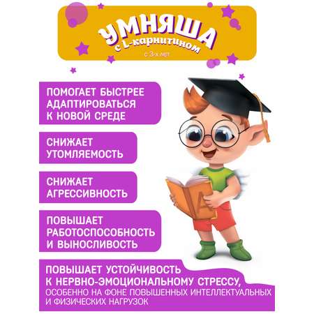 Детский сироп Умняша Алфит Плюс ООО с глицином и L-карнитином для памяти концентрации внимания адаптации к школе садику