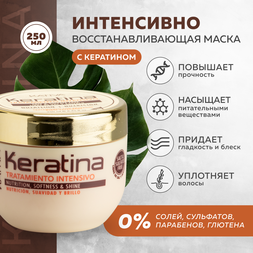 Маска Kativa 250 мл - фото 2