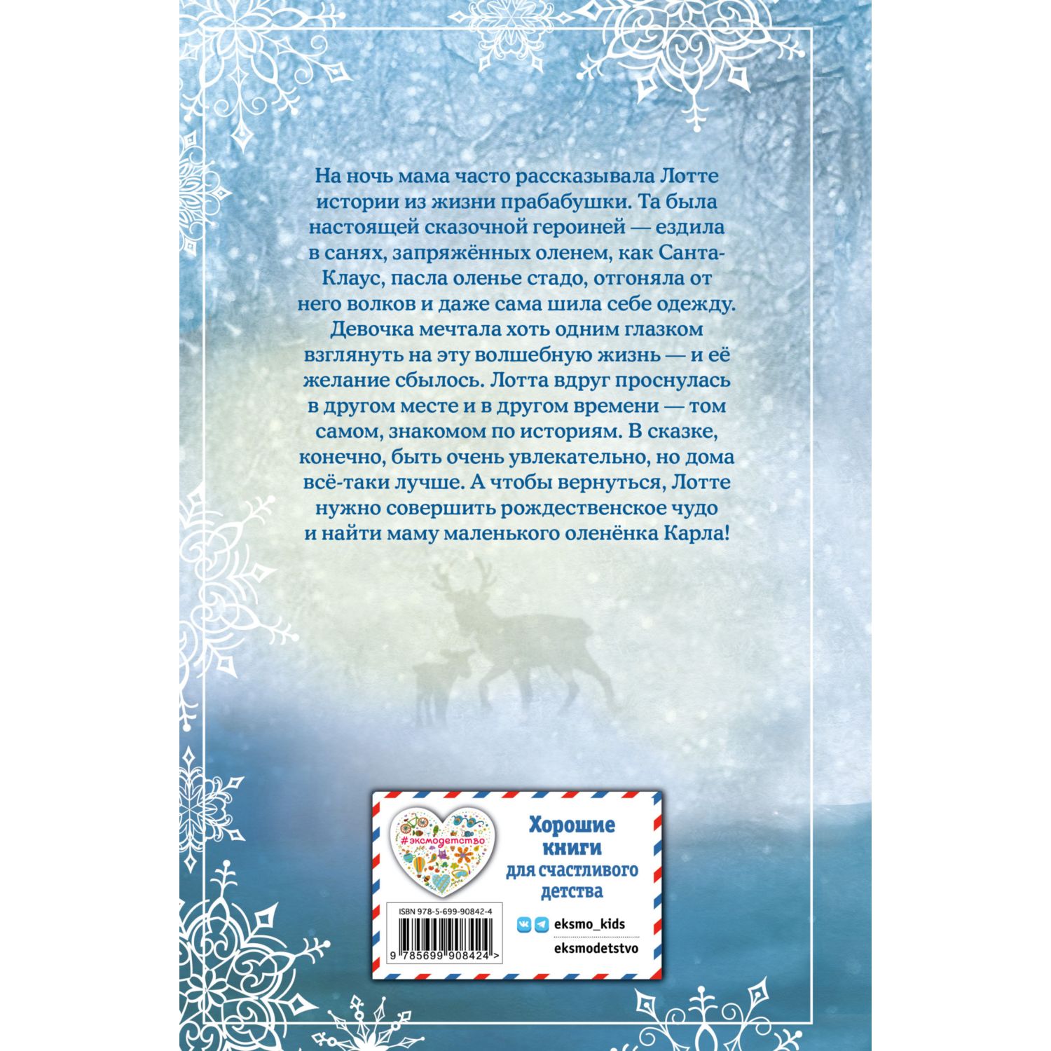 Книга Рождественские истории Волшебная фигурка выпуск3 - фото 8