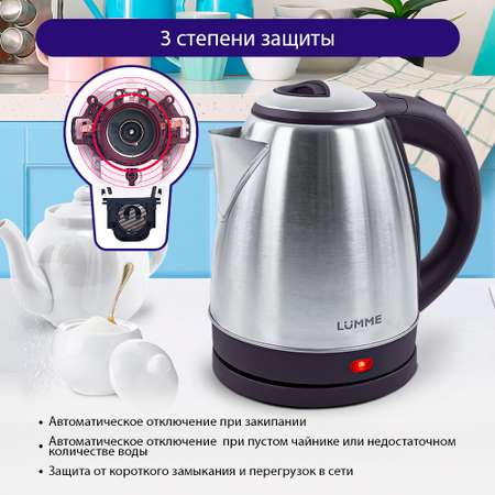 Электрочайник LUMME LU-162 металлический/темный топаз