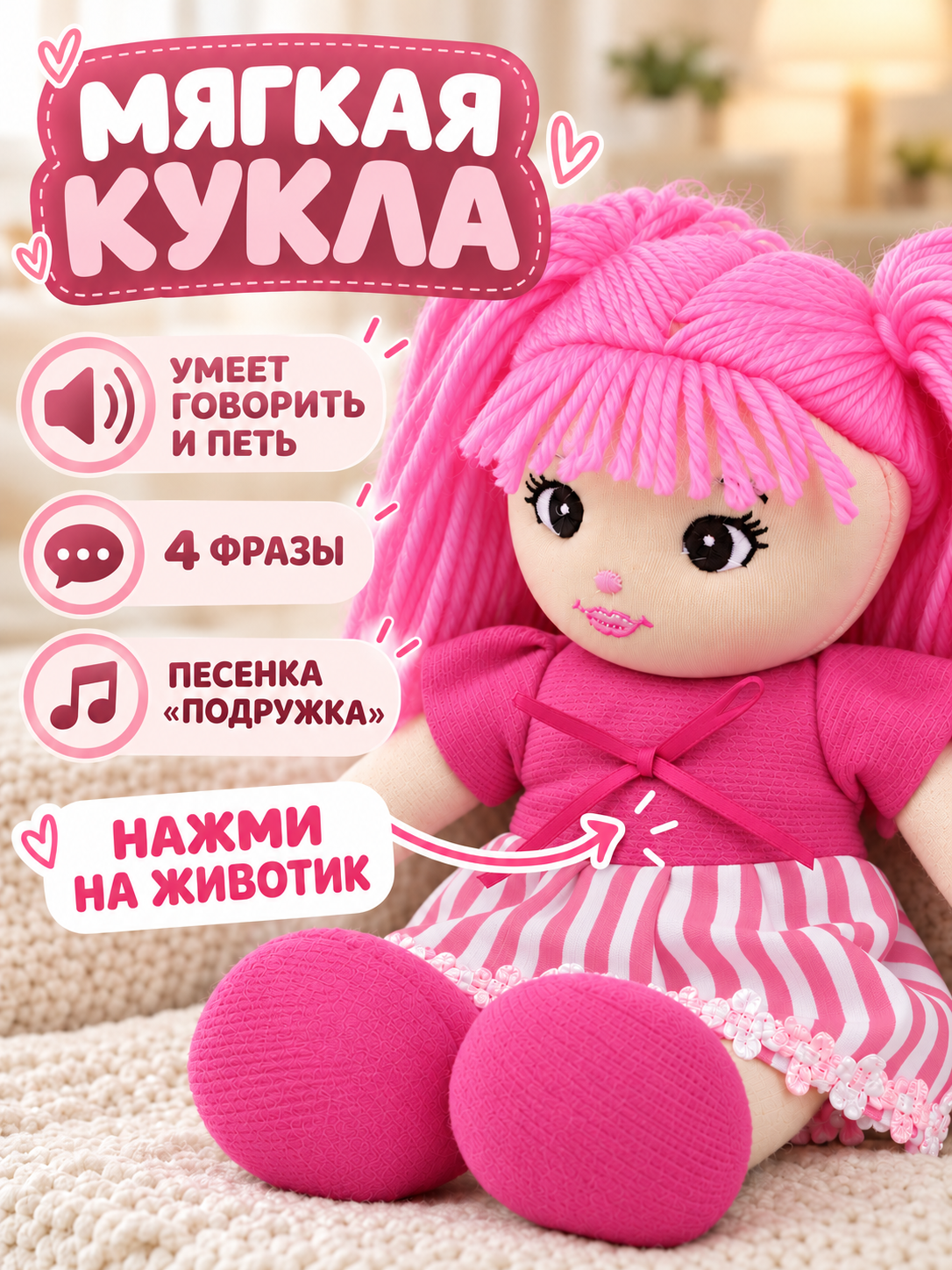 Мягкая игрушка AMORE BELLO говорящая 25см - фото 2