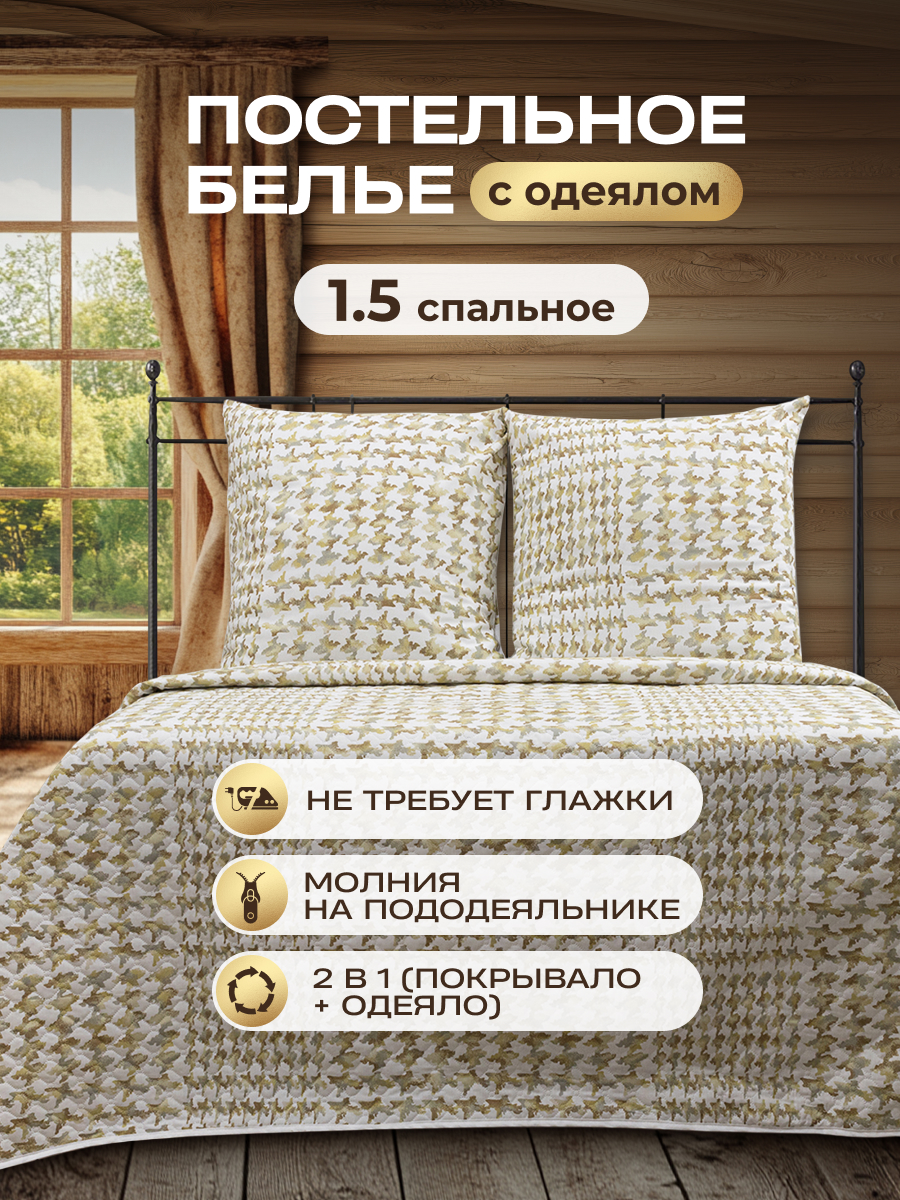 Комплект постельного белья Спал Спалыч универсальный с покрывалом 1.5-спальный 5893-1 - фото 5