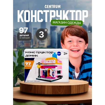 Конструктор CENTRUM Магазин одежды блочный