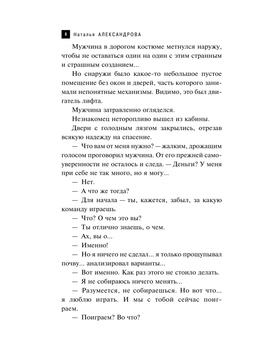 Книга Эксмо Кольцо половецкого хана - фото 7