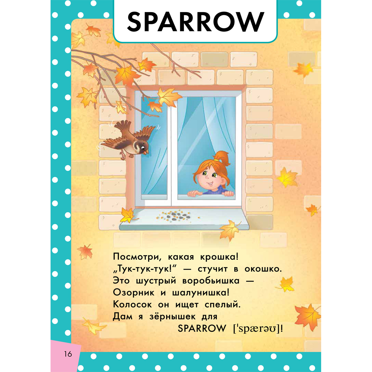 Книга Титул Стихи и загадки о птицах. Пособие для детей 4-6 лет. Английский язык - фото 3