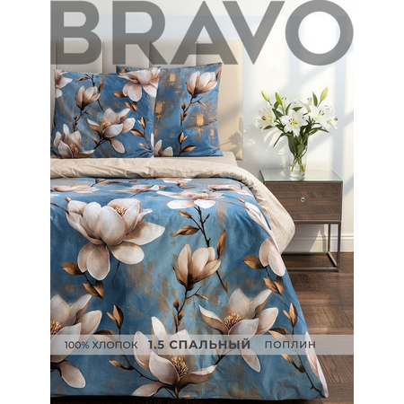 Комплект постельного белья BRAVO Леванора поплин полутораспальный 4 предм.