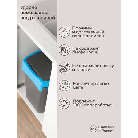 Контейнер Econova для мусора Smart Bin 25л синий