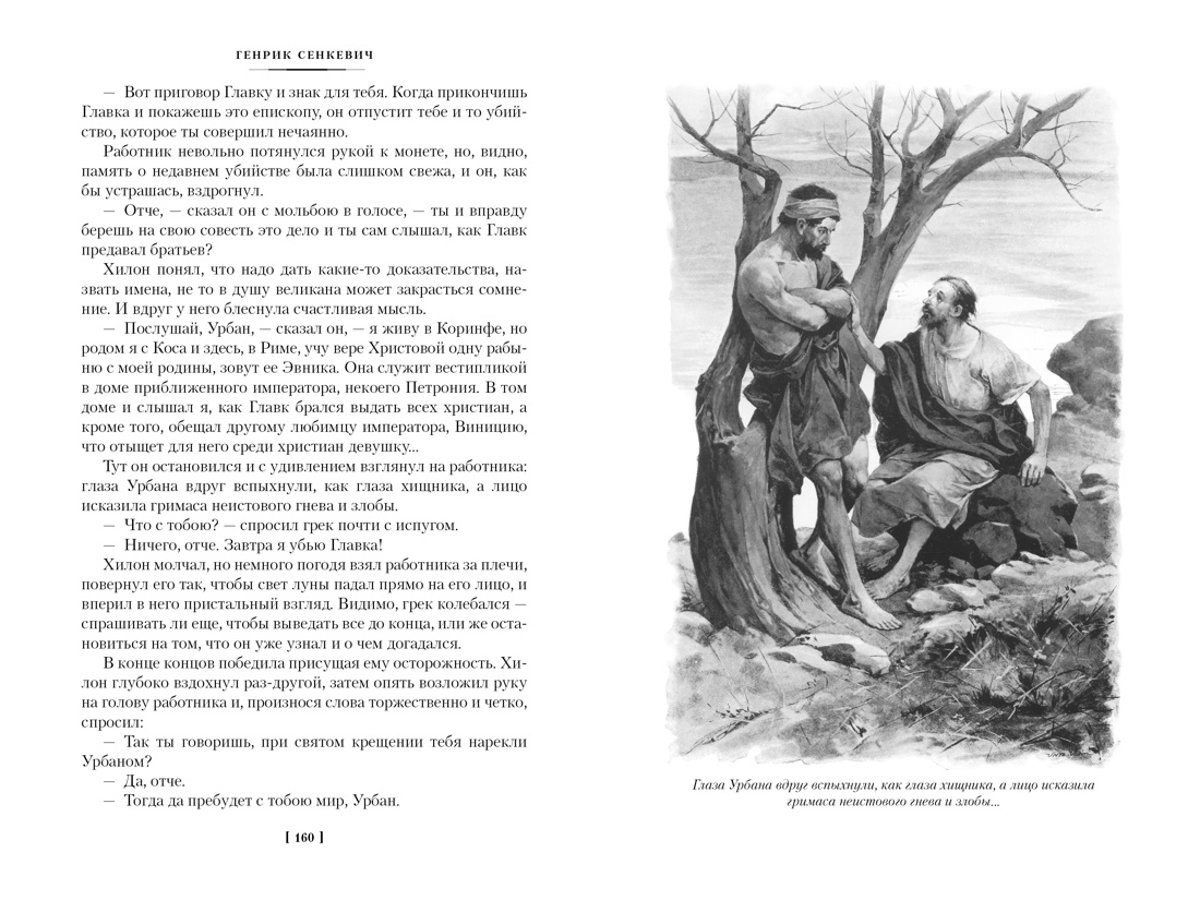 Книга Иностранка Камо грядеши. - фото 6