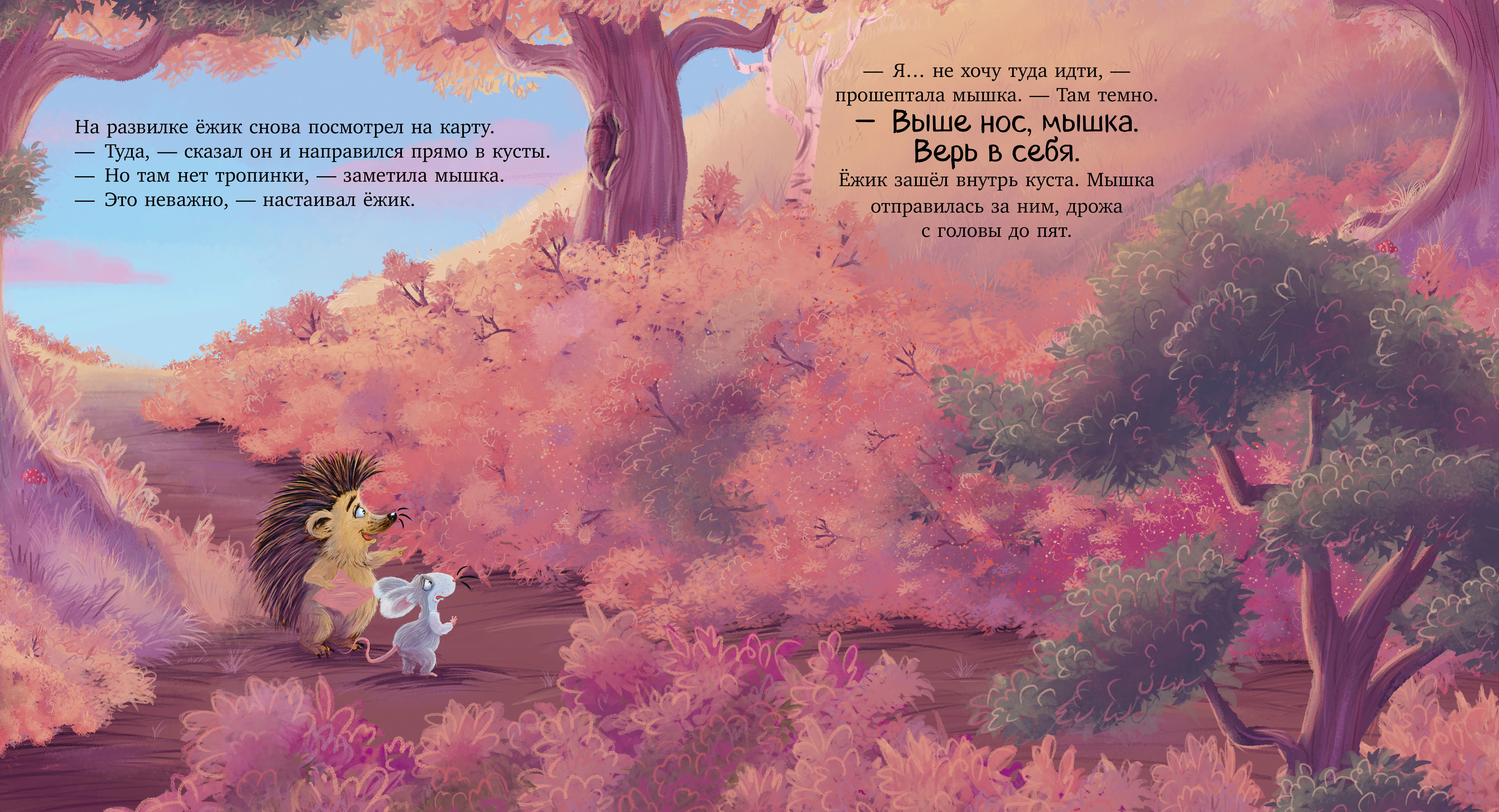 Лесные сказки Clever Ты мое сокровище/Маурик - фото 5