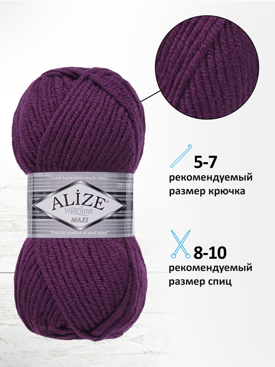 Пряжа Alize полушерстяная Superlana maxi 100 гр 100 м 5 мотков 111 фиолетовый - фото 2