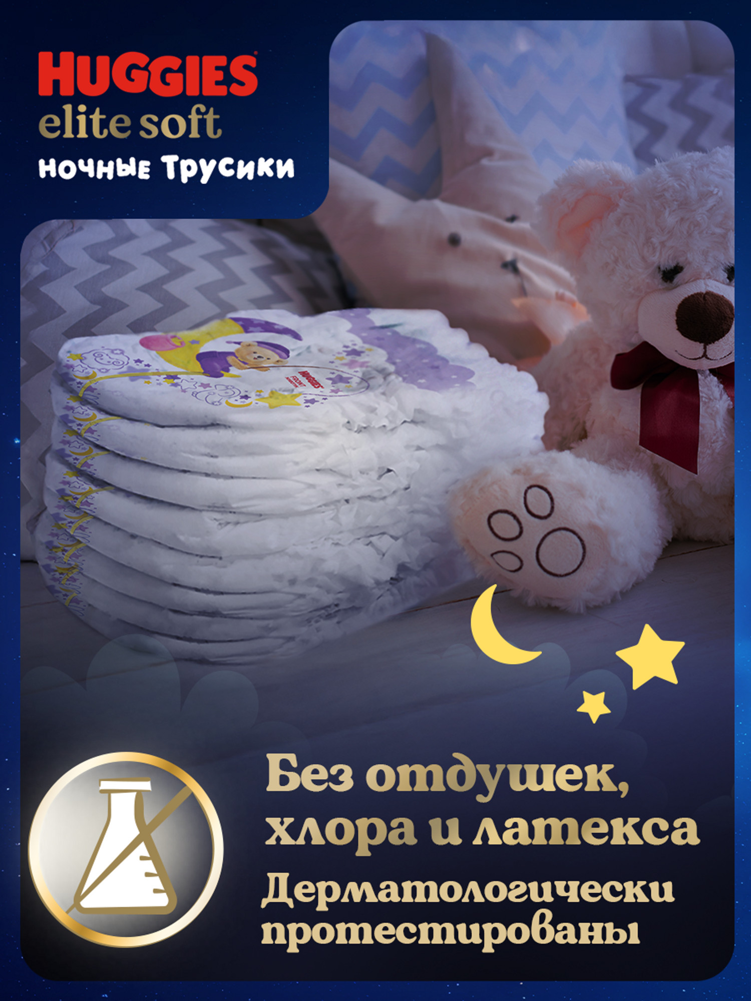 Трусики Huggies Elite Soft ночные 5 (12-17 кг) 17 шт. - фото 11